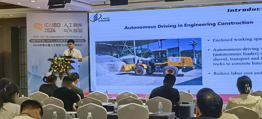 中科信息协办第七届人工智能与大数据国际会议，聚焦智能交通前沿